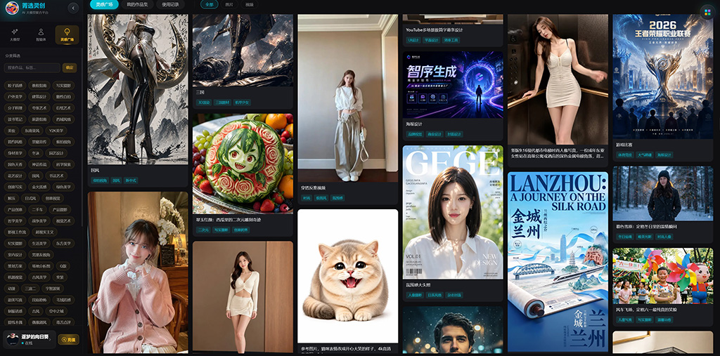 菁选灵创AIGC智能生成全流程展示